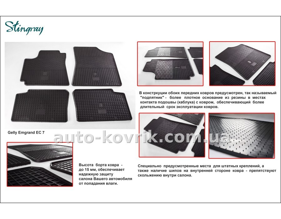 Гумові килимки в салон Geely Emgrand EC7 2009->