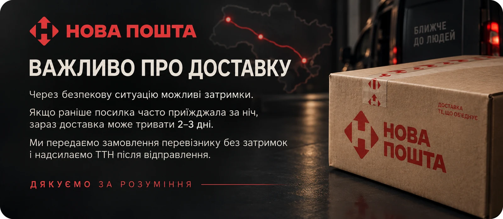 Затримки доставки Новою поштою