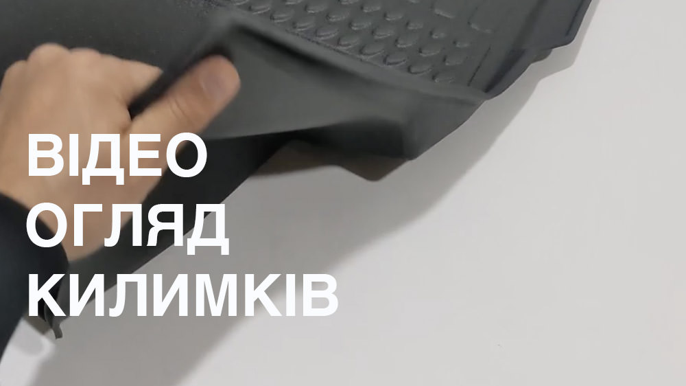 Відеоогляд Всепогодні килимки в салон Audi A6 C7 2012-2018 HAVOC Maximum Coverage